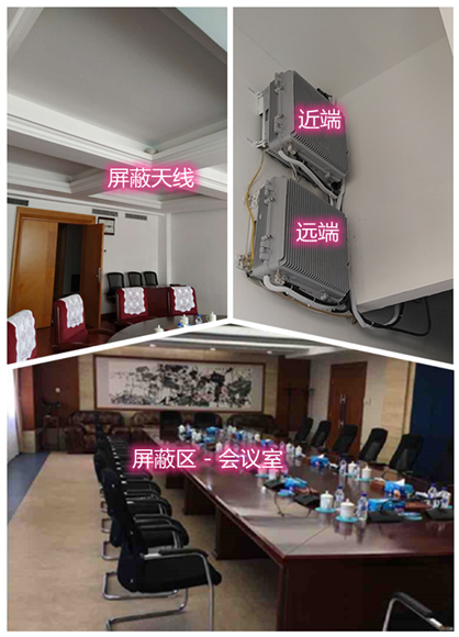沈阳某机关单位会议室屏蔽案例（数字信令级）